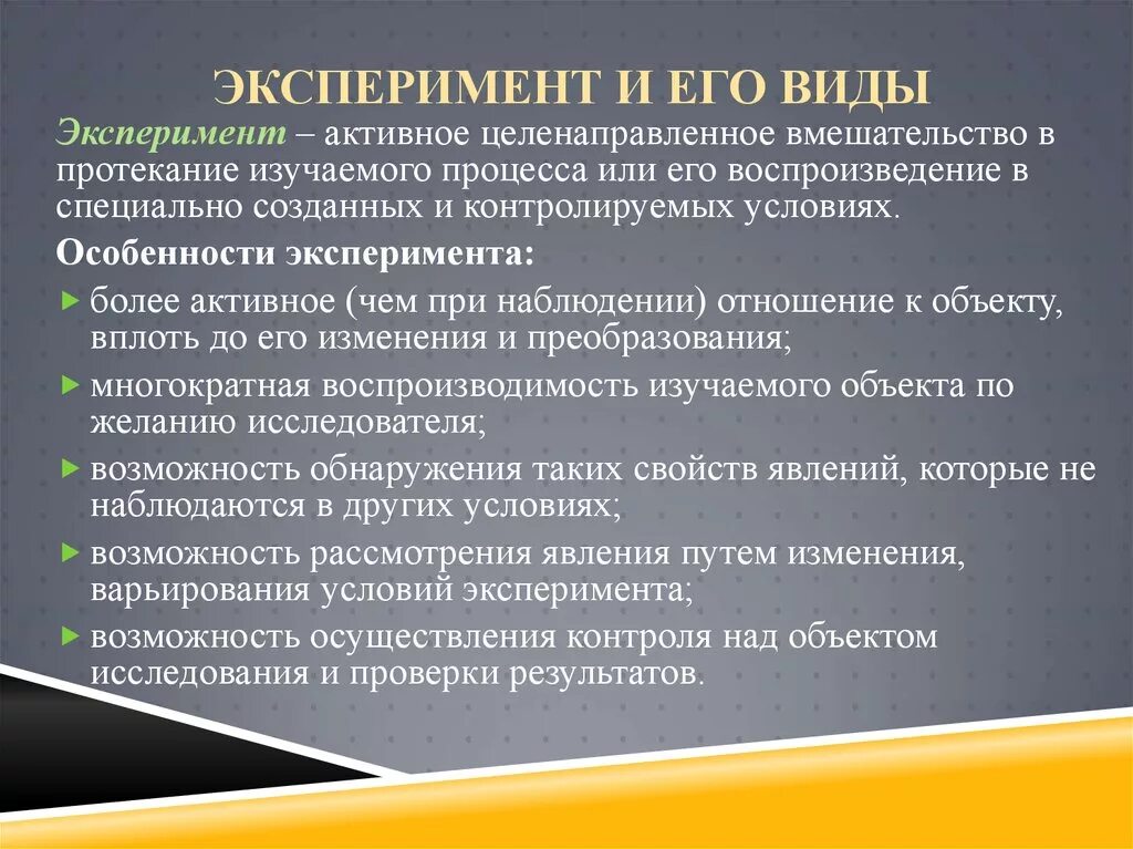 Виды социального эксперимента. Основные характеристики психологического эксперимента. Эксперимент и его виды. Эксперимент виды эксперимента. Эксперимент виды эксперимента в психологии.