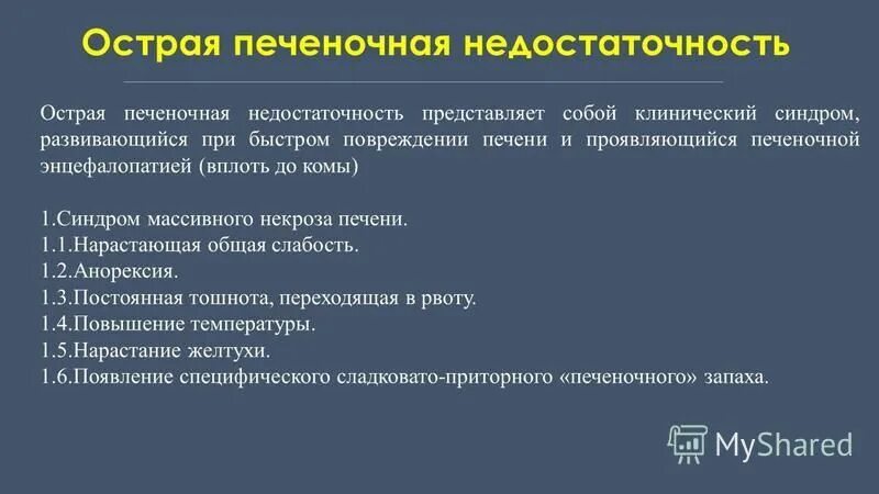 острая печеночная недостаточность неотложная помощь