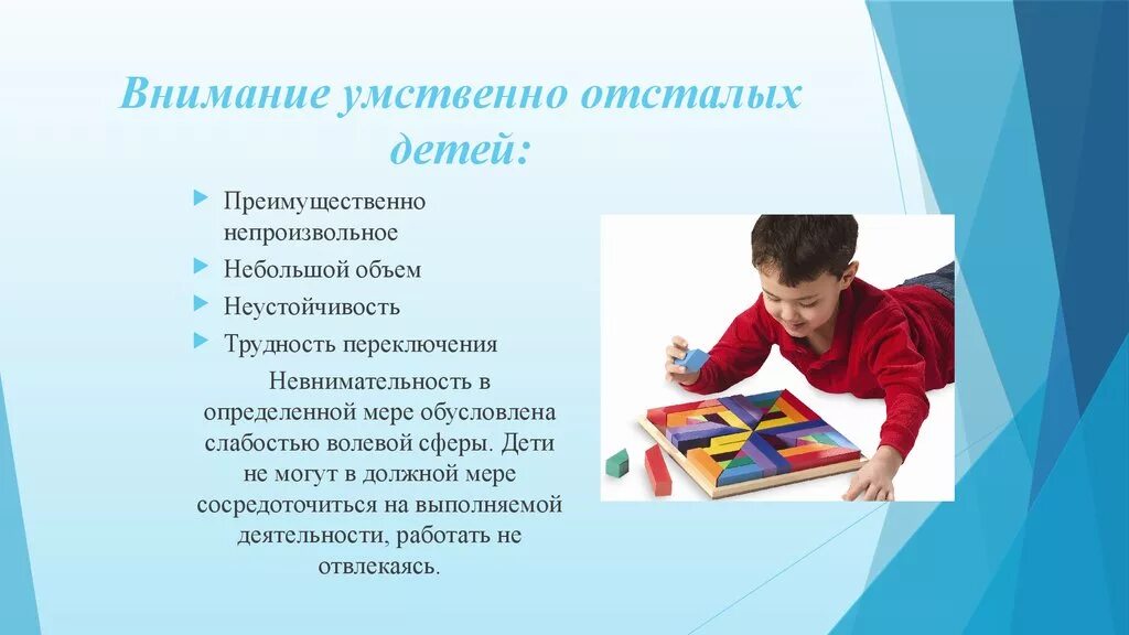 Особенности внимания у детей с умственной отсталостью. Внимание умственно отсталого ребенка. Характеристика внимания умственно отсталых детей. Особенности внимания умственно отсталых детей. Ребенок с нарушением интеллекта школьного возраста