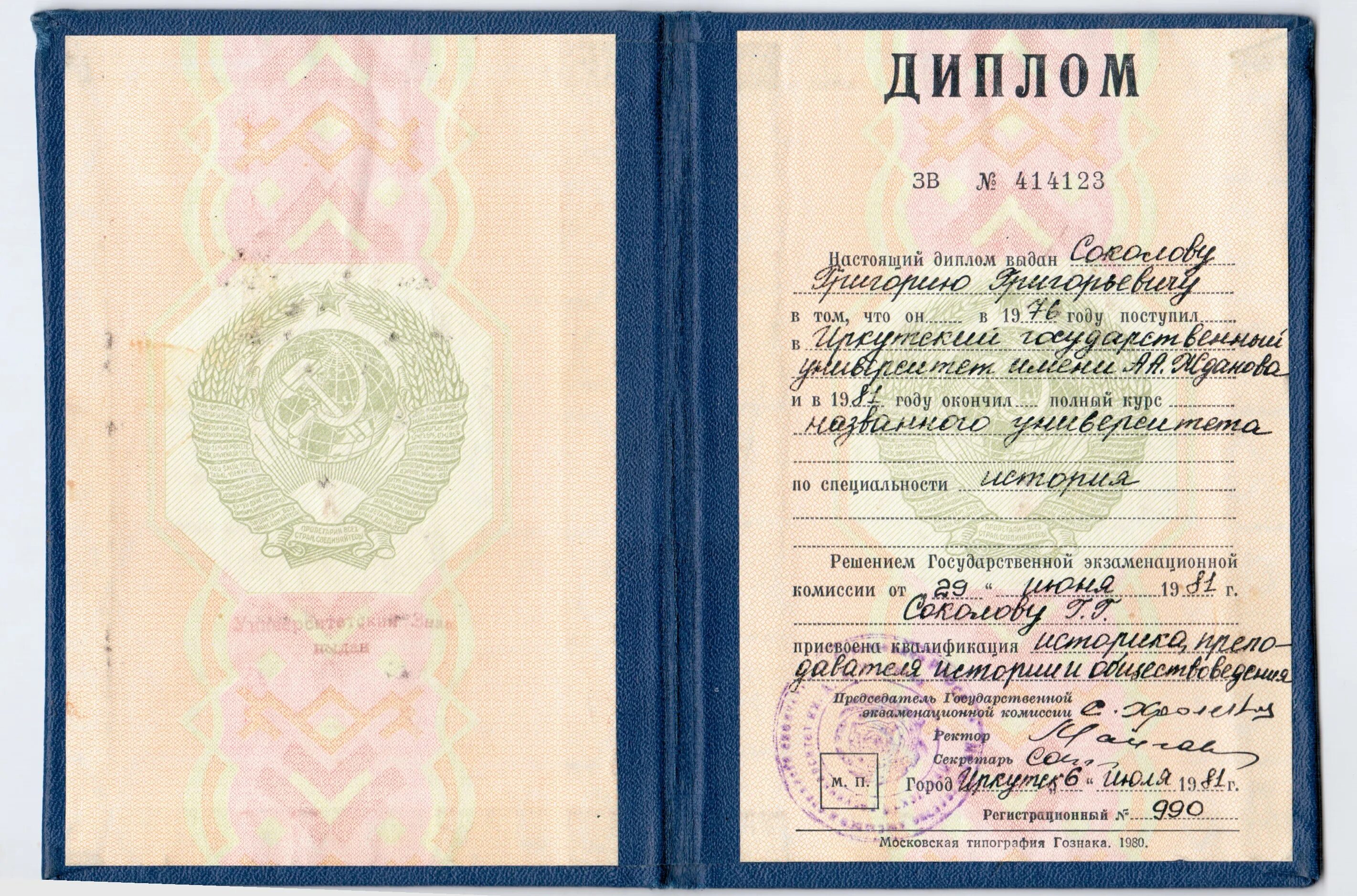 Квалификация история. Квалификация магистр. Специальность по диплому. Квалификация история. Определение понятий "квалификация",.
