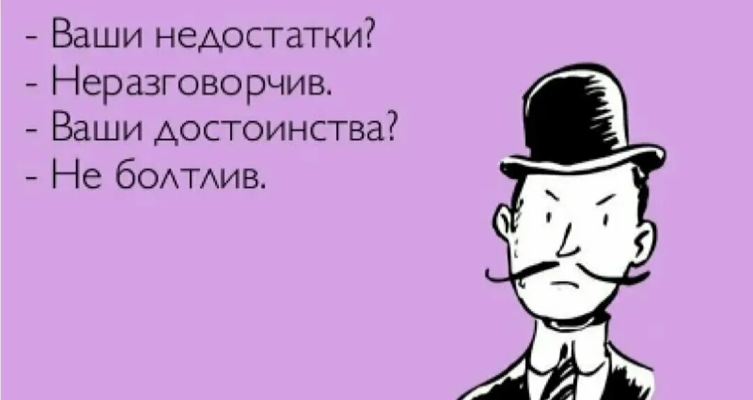 Недостатки быть мужчиной. Недостатки продолжение достоинств. Шутки про недостатки человека. Анекдот про недостатки.