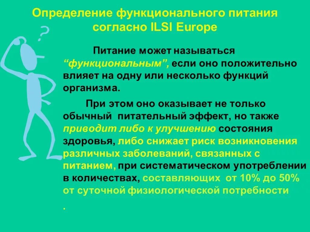 К числу функционального питания. Принципы функционального питания. что такое функциональное питание определение. виды функционального питания. функциональные компоненты пищи.