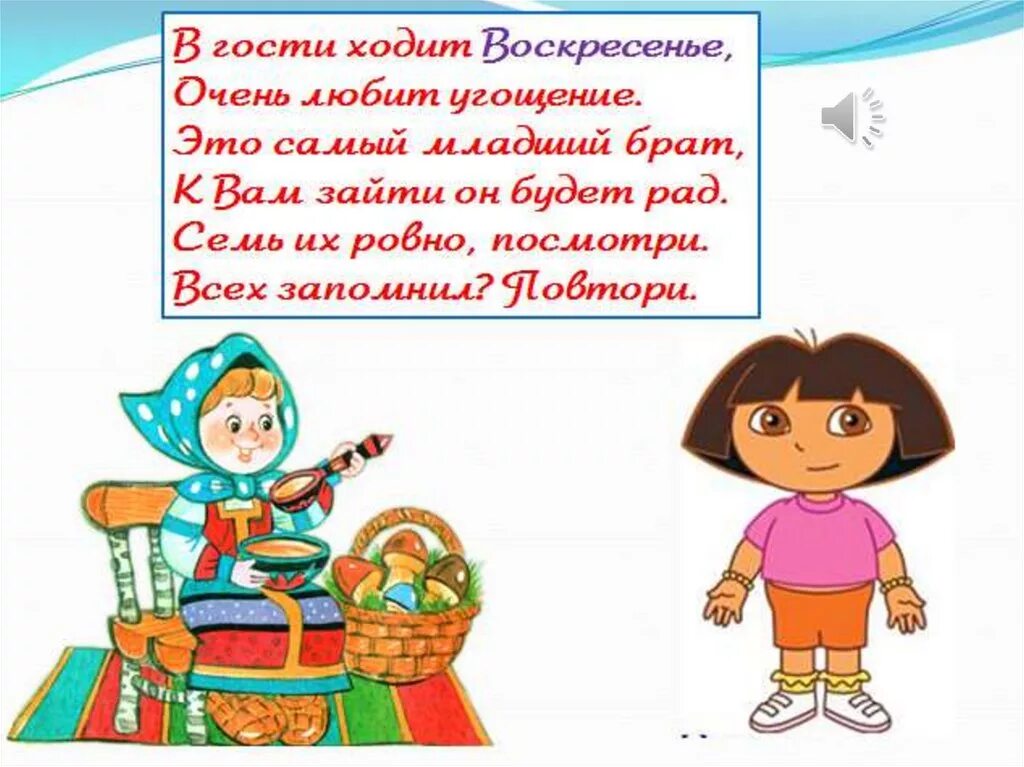 Когда придет суббота конспект. Суббота для презентации. Когда придет суббота 1 класс окружающий мир. Когда приходит суббота 1 класс окружающий мир презентация. Когда придет суббота 1 класс презентация.