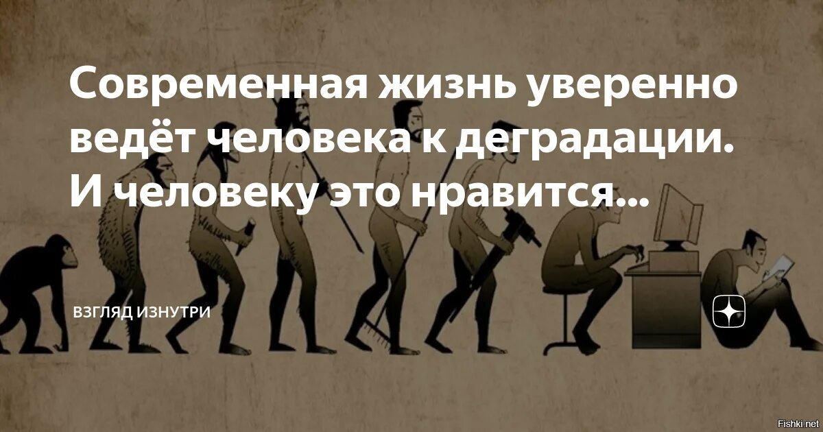 Деградация информации. Деградация поколения. деградация цитаты. вырождение у современных людей.