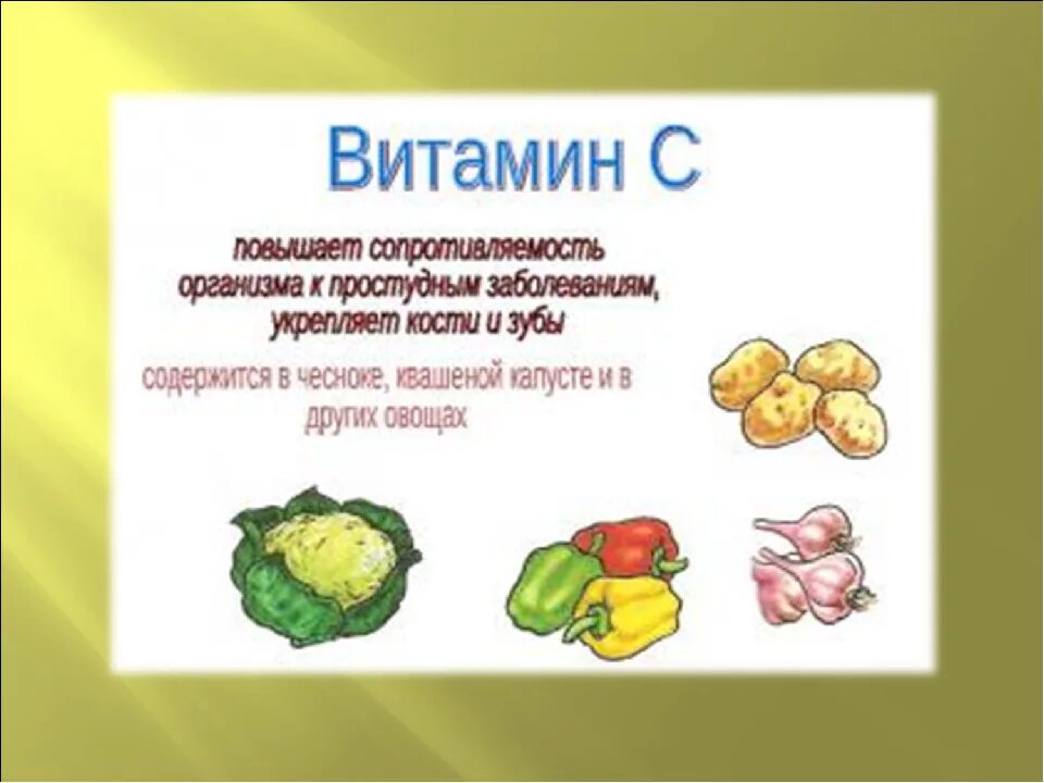 Какие витамины содержат овощи и фрукты. Витамины в овощах. витамины содержащиеся в овощах и фруктах. таблица витаминов овощей и фруктов для детей. витамины в овощах таблица для детей.