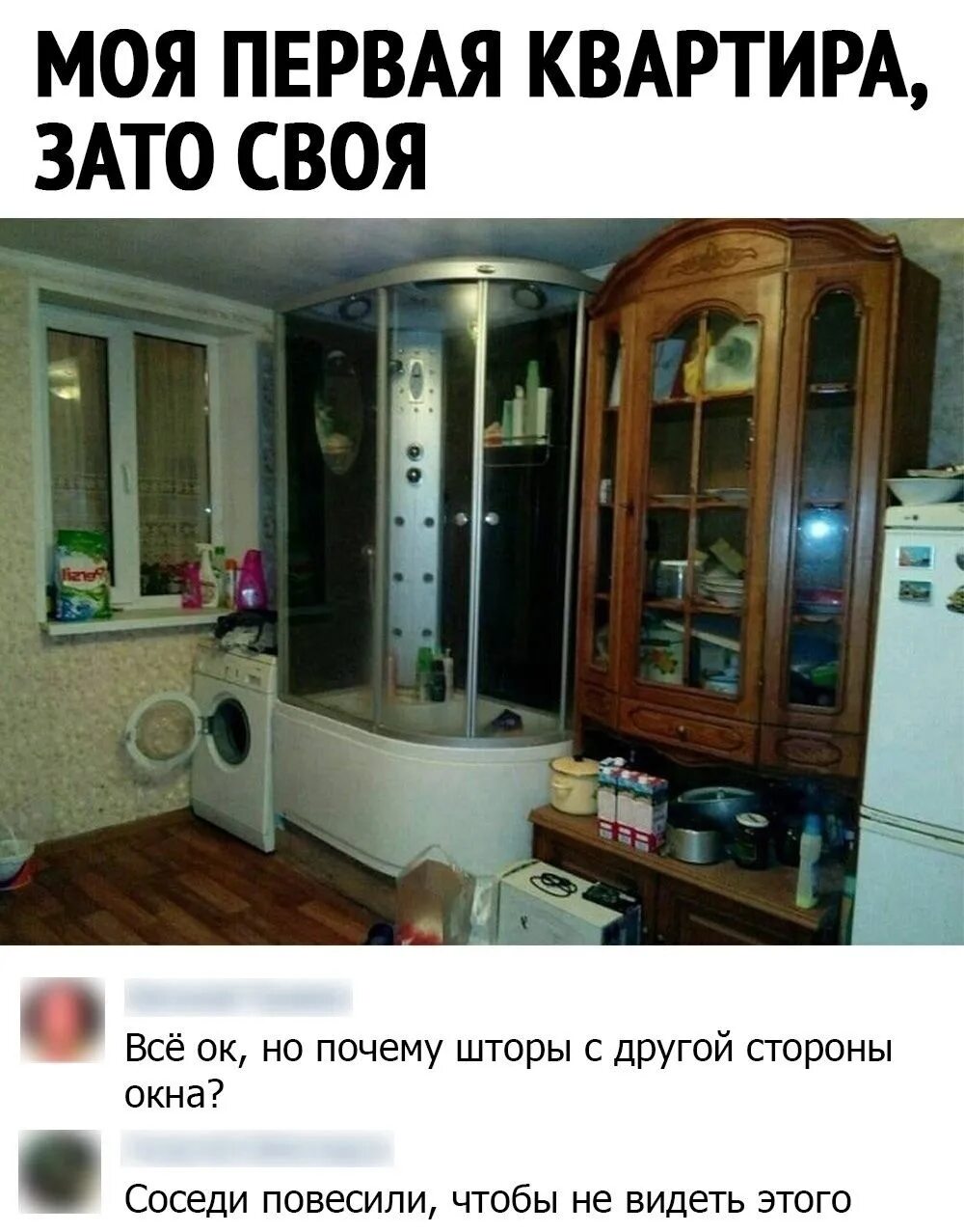 Реклама со знаменитостями. Маленькая зато своя реклама квартиры. Комната без ремонта. Комната холостяка мем. Маленькая зато своя.