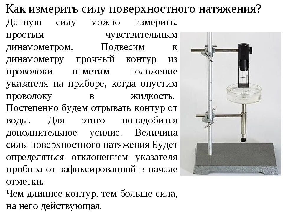 Измерение большой мощности. Прибор для измерения коэффициента поверхностного натяжения жидкости. Тензиометр для определения поверхностного натяжения. В чём измеряется коэффициент поверхностного натяжения жидкости. Динамометр для определения поверхностного натяжения жидкости.