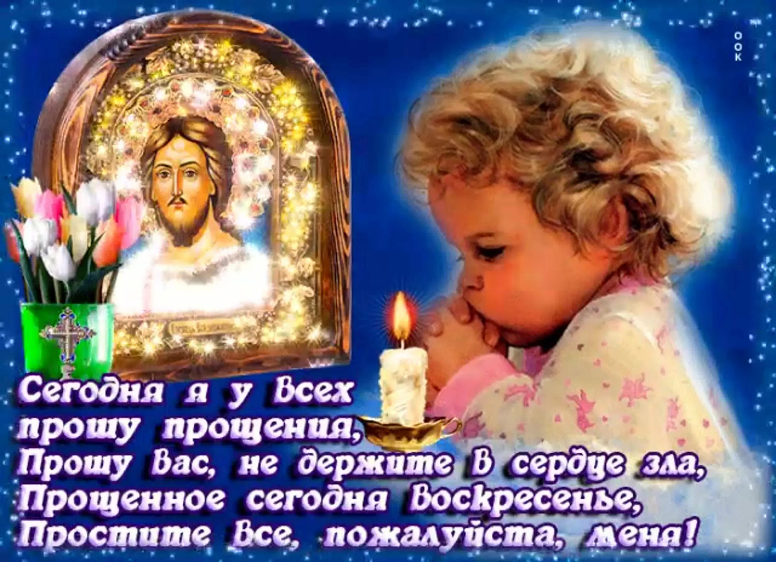 Как правильно бог простит и я прощаю