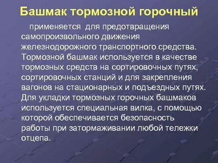 Неисправности тормозных башмаков
