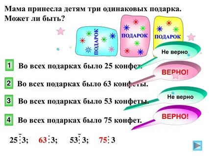 Задача подарок