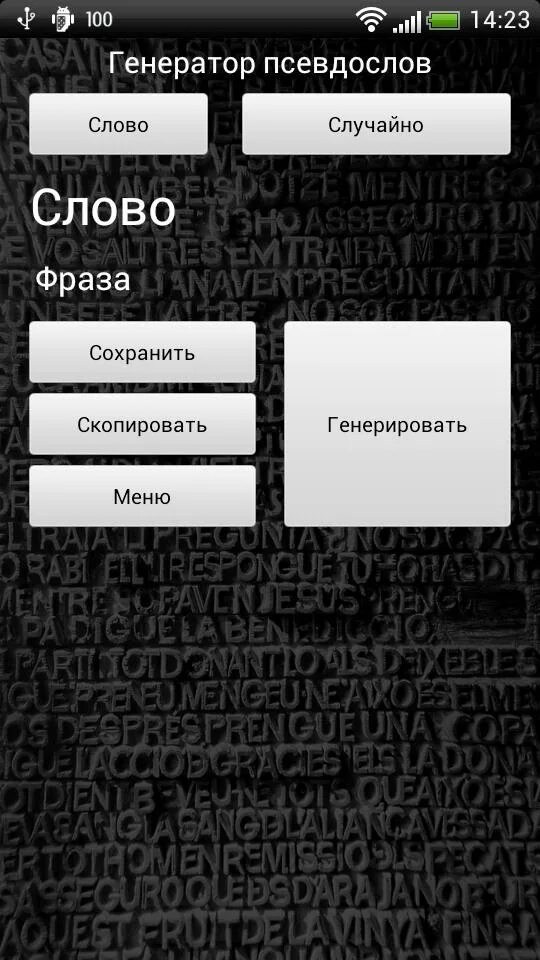 Генератор текста из слов. Генератор слов. Генератор случайных слов. Генерация текста. Случайный набор слов.