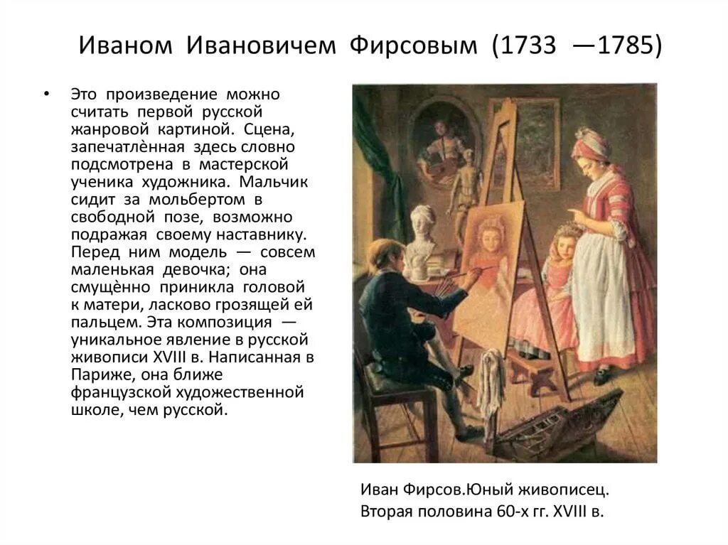 Соч 18. Фирсов художник 18 века.