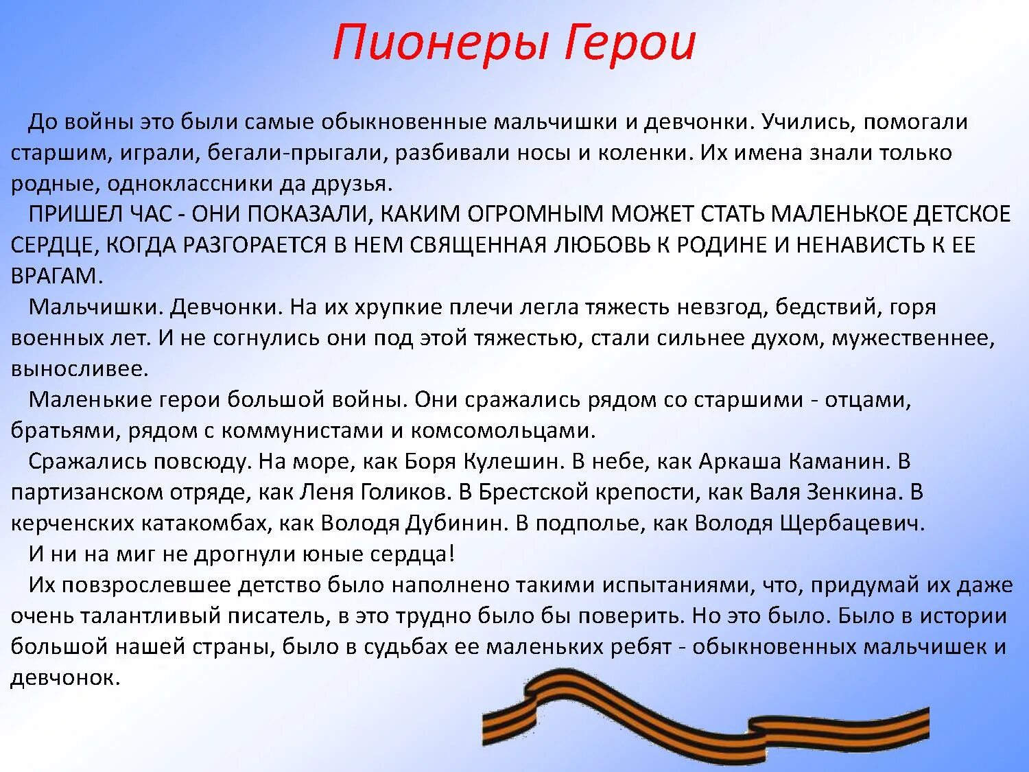 Рассказ о пионере герое 5 класс. Рассказ о Пионере герое. Маленькие герои большой войны. Дети герои Великой Отечественной войны. Дети войны сочинение.