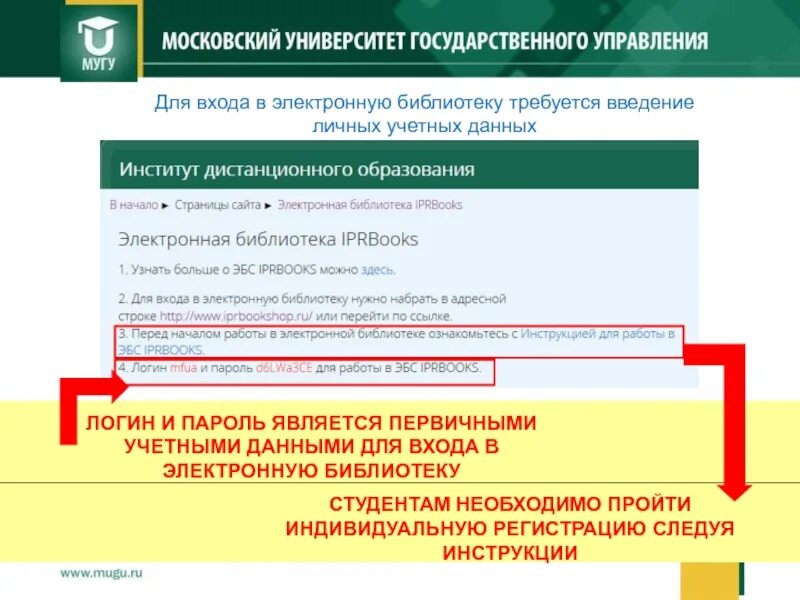 Войти в электронную библиотеку. Инструкция для входа в электронную библиотеку. пароль для входа. инструкция войдите в систему.. зайти рсдо.