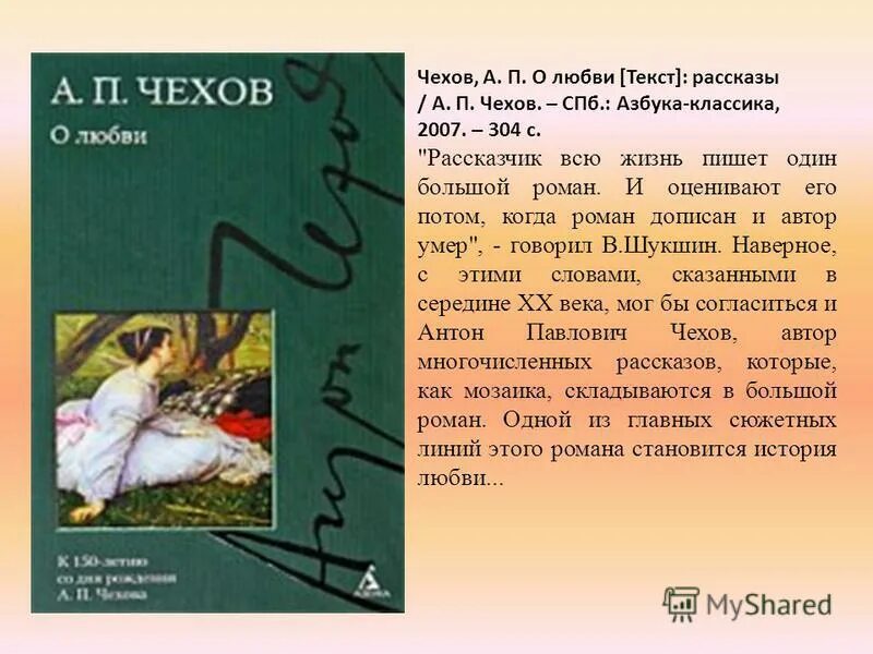 Чехов рассказ о любви читать