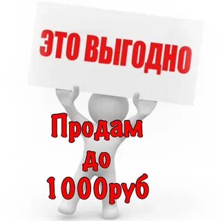 Продам до 2 тыс