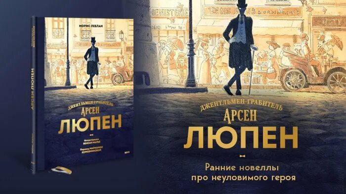 Джентльмен грабитель люпен. Джим стерджесс джентльмен грабитель. Люпен книга джентльмен грабитель. Джентльмен грабитель люпен. Джентльмен грабитель люпен.