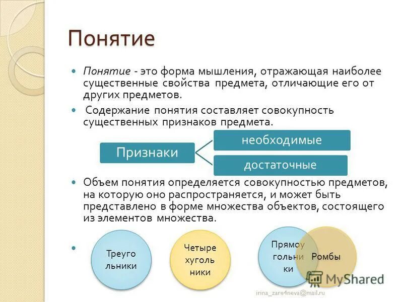 Понятие логической связи