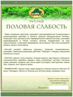 Половая слабость