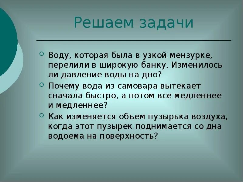 Почему днем поднимается