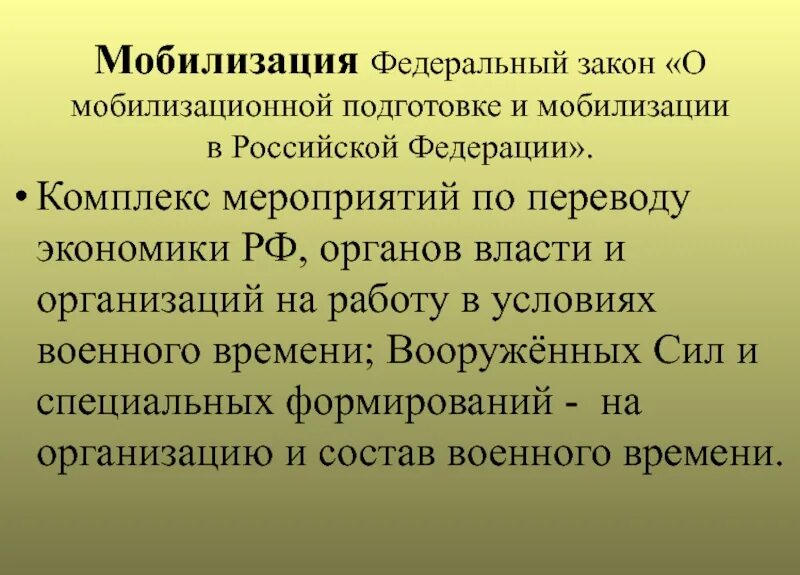 Мобилизация определение. Мобилизация. организационные основы мобилизационной подготовки. мобилизационная подготовка и мобилизация в российской федерации. основные задачи мобилизационной подготовки.