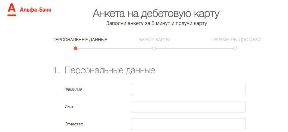Анкета банковская карта. Анкета клиента альфа банк. Анкета заявление альфа-банк. Анкета банка. Анкета альфа банк на карту.