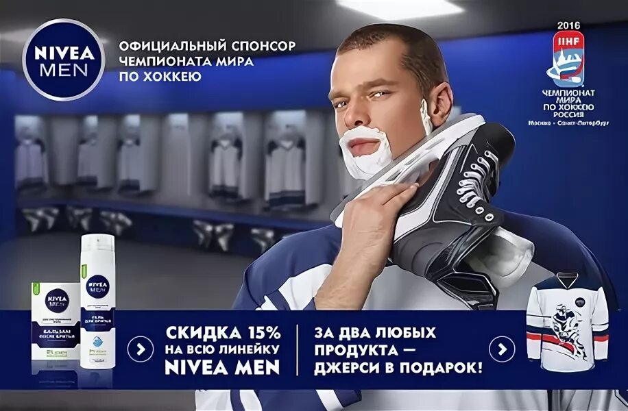 Спонсор чемпионата. Реклама нивея мен. Nivea реклама. Nivea for men реклама. Реклама нивея хоккей.