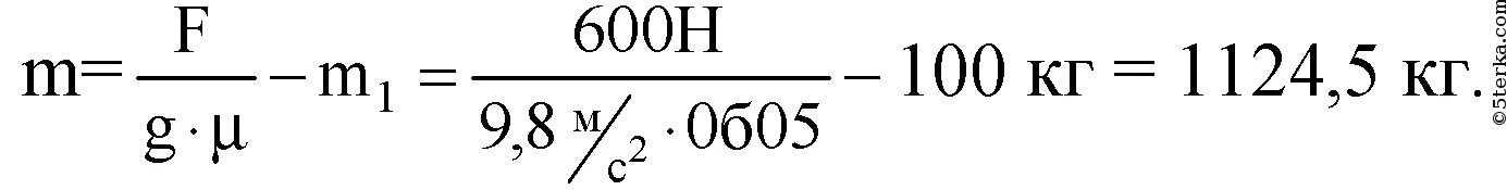 600 н в кг. Лошадь развивает силу 600 н какова масса. Вес 600 н. Н600. Лошадь развивает силу 600 н какова масса перевозимых саней.