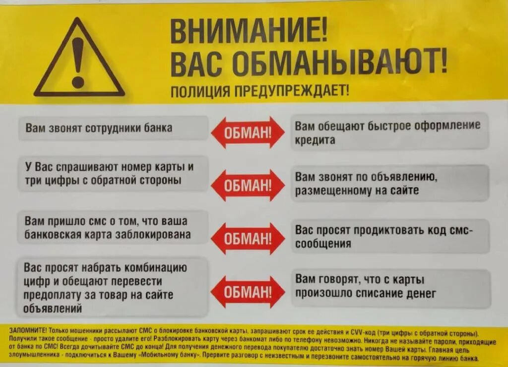 дистанционное мошенничество памятка. схемы телефонных мошенников. осторожно мошенники. предупреждать обманывать. предупреждать обманывать.