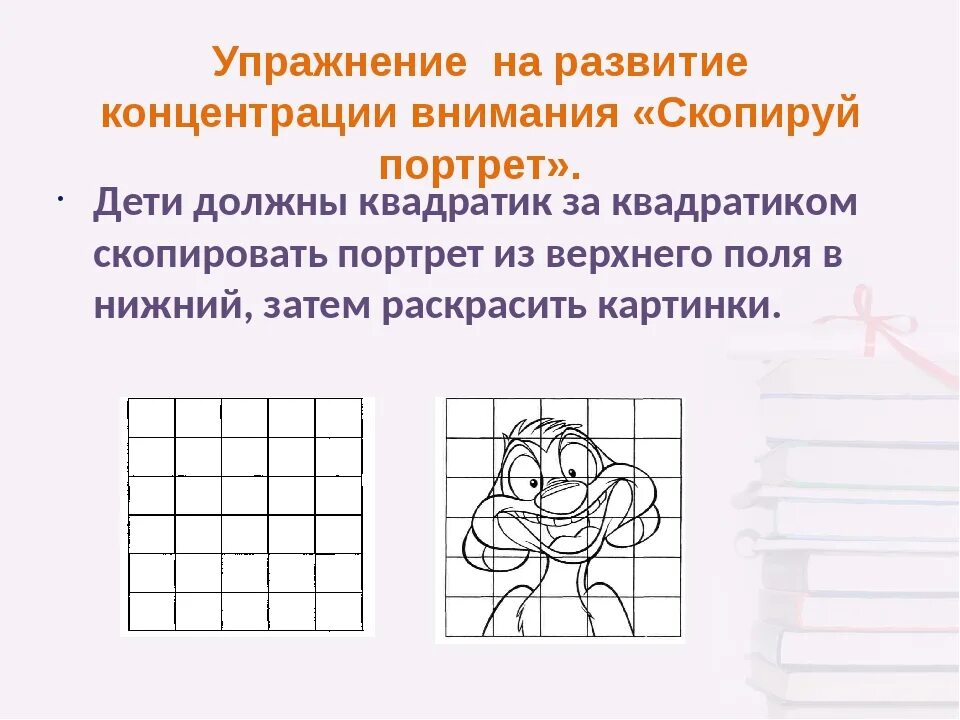 Развитие памяти 3 класс. Задания на развитие концентрации внимания. тренировка концентрации внимания упражнения для детей. упражнения на развитие устойчивости и концентрации внимания. упражнение на концентрацию и устойчивость внимания.