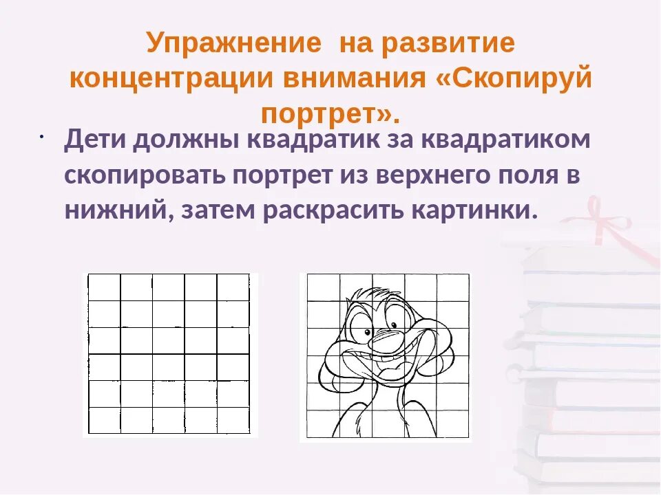 Задания на развитие концентрации внимания. Упражнение на концентрацию и устойчивость внимания. Концентрация внимания упражнения для детей 8 лет. Развитие распределения внимания упражнения. Уровни объема внимания