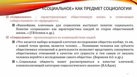 Анализ понятия социология