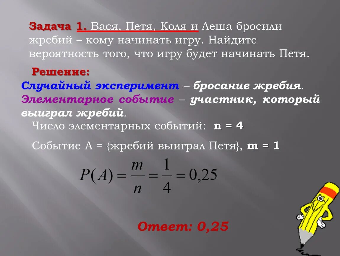 Задачи до Пети. Задача про Петю. Задачи из математики с Колей. Как провести жребий.