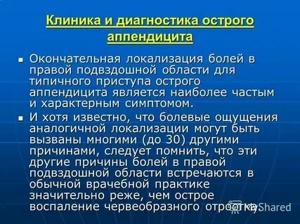 Больница аппендицит