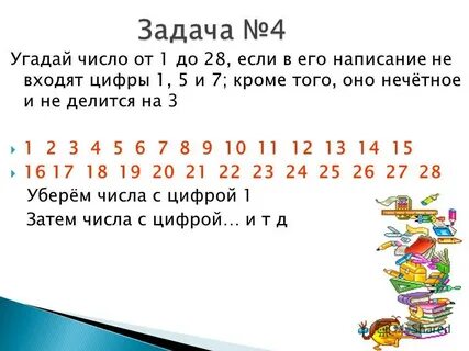 Убери число 3