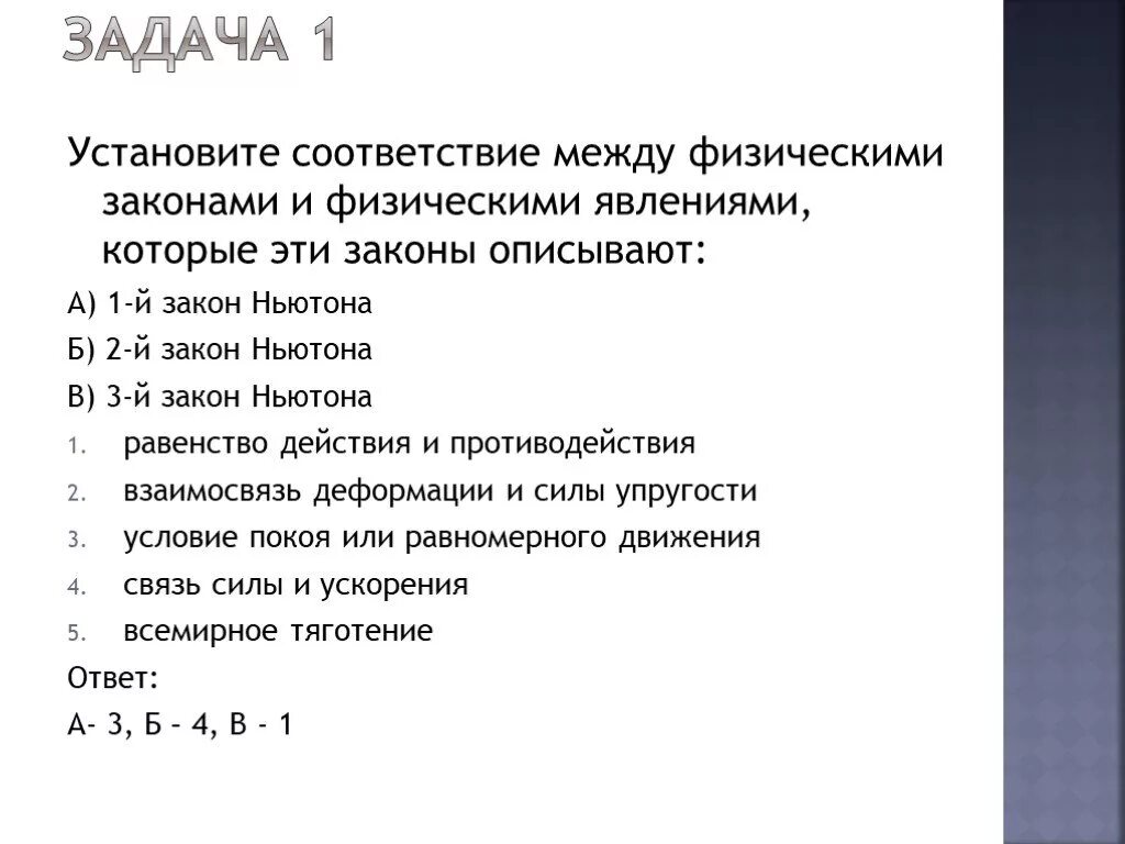 Установите соответствие между физическими законами. Установите соответствие между физическими явлениями. Установите соответствие между физическими законами и учеными. Установите соответствие между физическими законами и их формулами.