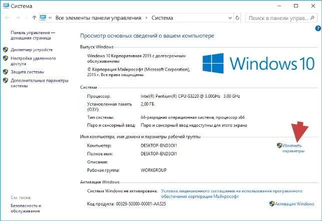 Как узнать название пк. Рабочая группа виндовс 10. имя компьютера в windows 10. название компьютера windows. узнать имя компьютера.