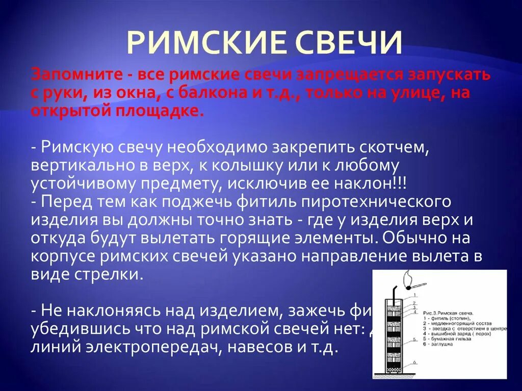 Действие свечей. Римские свечи запуск. Как установить римскую свечу. Как запускать римскую свечу. Как закрепить римскую свечу.