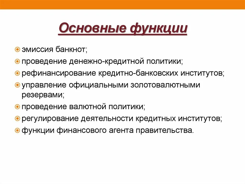 Функции денежно-кредитной политики. Функции кредитно денежной политики государства. Денежно-кредитная политика государства ЦБ РФ. Функции денежно кредитной политики ЦБ РФ.