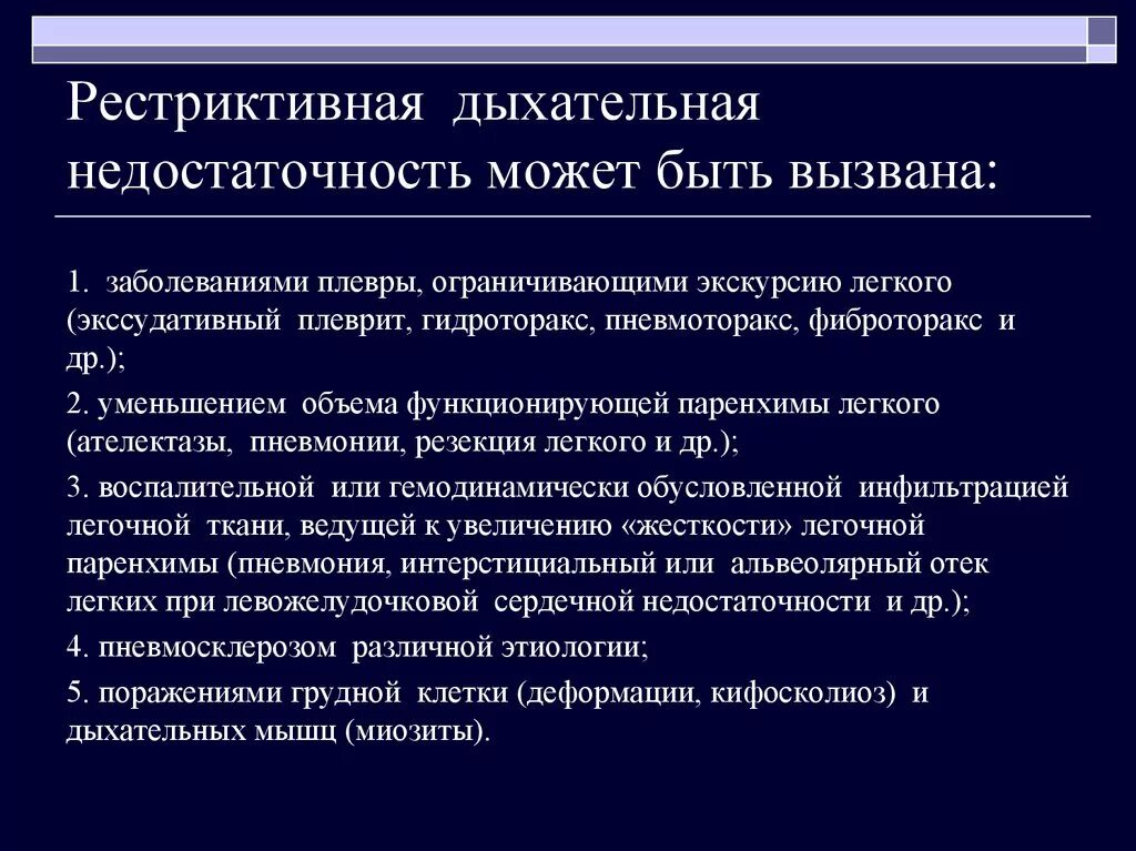 Рестриктивные заболевания легких. Обструктивный и рестриктивный типы дыхательной недостаточности. Рестриктивный Тип дыхательной недостаточности. Рестирктвная дыхательная недостатьчно. Синдром рестриктивной дыхательной недостаточности.