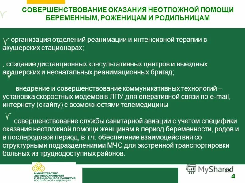 оказание неотложной помощи на догоспитальном этапе. оказание неотложной помощи беременной. задачи скорой медицинской помощи. организация оказания неотложной помощи. организация экстренной мед.