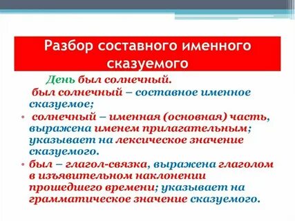 Стала подниматься сказуемое