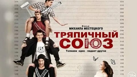 Тряпичный союз отзывы