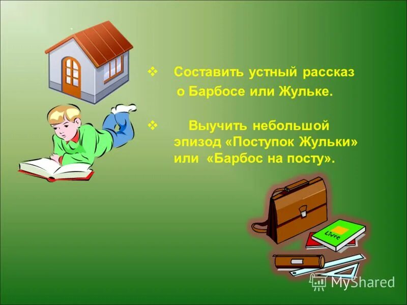 сочинение по опорным словам. составление текста по опорным словам. составление устных рассказов. как составить устный рассказ. я уроки посещаю и всегда веду дневник сам себя я называю школьник или.