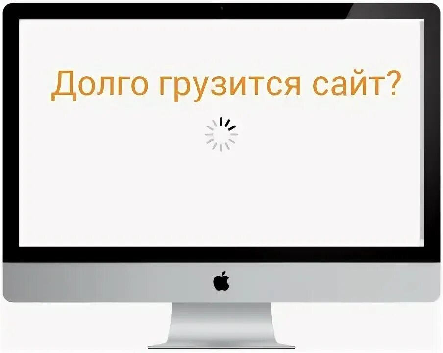 Как давно сайт. Долго грузится. Долго грузятся сайты.