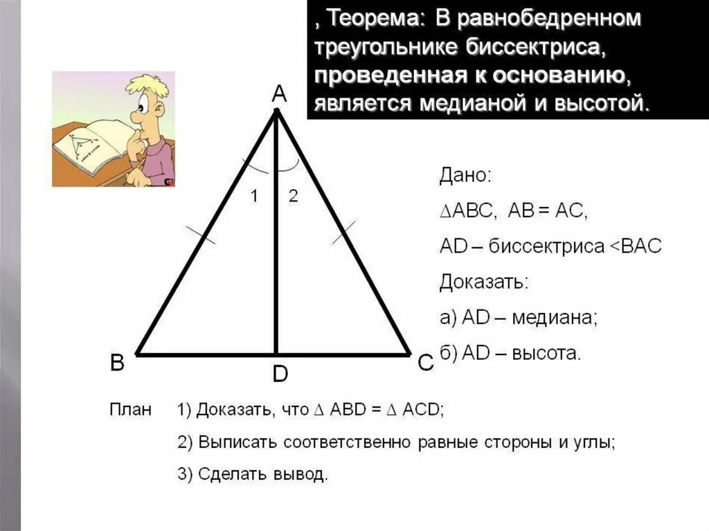 Класс найти длину биссектрисы треугольника. Высота в равнобедренном треугольнике биссек. Медиана и биссектриса в равнобедренном треугольнике. Медиана и биссектриса равнобедренного треугольника формула. Равнобедренный треугольник Медиана биссектриса и высота.
