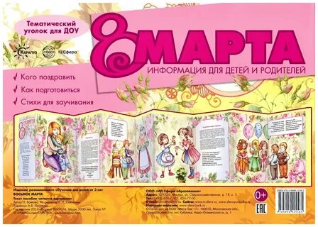 Тематический уголок
