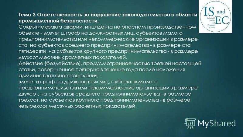 Состояние производственной безопасности. Требования промышленной безопасности. Промышленная безопасность опасных производственных объектов. Мероприятия по промбезопасности на предприятии. По теме промышленной безопасности.