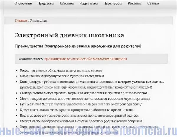 Электронный дневник тульского школьника