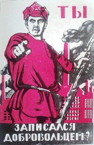 В какую лучше пойти добровольцем. Ты записался добровольцем. а ты записался плакат.